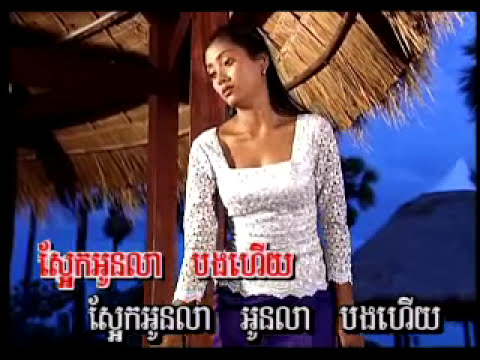 KK Vol 3-9 SaAek Oun Lea Bong | ស្អែកអូនលាបង -Touch SreyNich.mp4