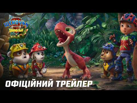 Офіційний трейлер