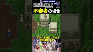お金を稼ぐ裏技【PSP版FF4】#ファミコン #ファミコン世代 #レトロゲーム