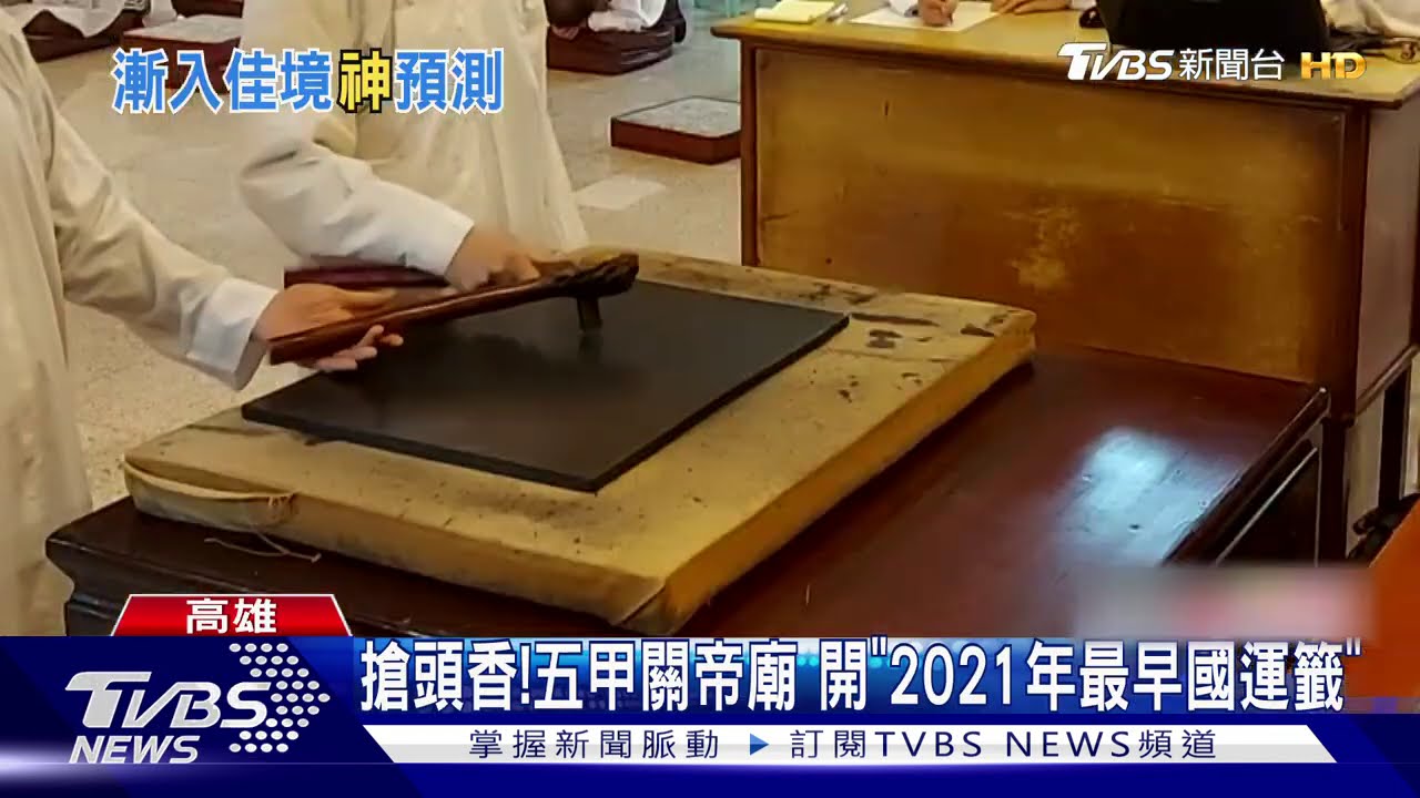 全台最早國運籤! 廟:中上籤、下半年有望出國