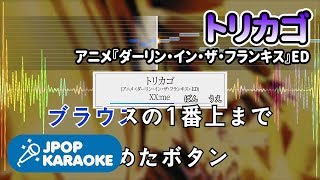 ダーリン イン ザ フランキス Darling In The Franxx メドレー トリカゴ Trikago Escape أغاني Mp3 مجانا