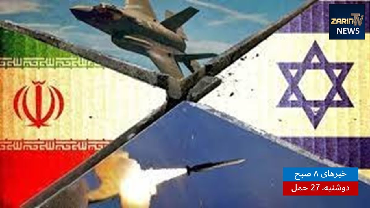 خبرهای ۸ صبح ،دوشنبه ۲۷ حمل ۱۴۰۳| پشتو