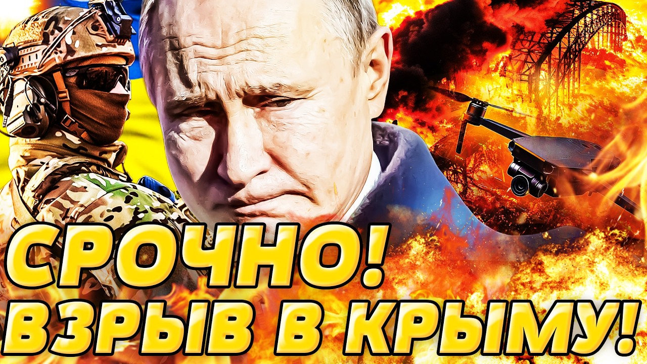 ‼️МИНУТУ НАЗАД! ОСВОБОЖДЕНИЕ КРЫМА! УКРАИНА ВОЗВРАЩАЕТ СВОЁ! МОСТ ПОСЫПАЛС?