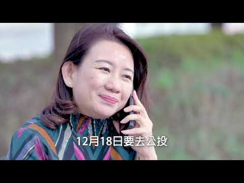 公投倒數11天 民進黨推新住民母語催票影片