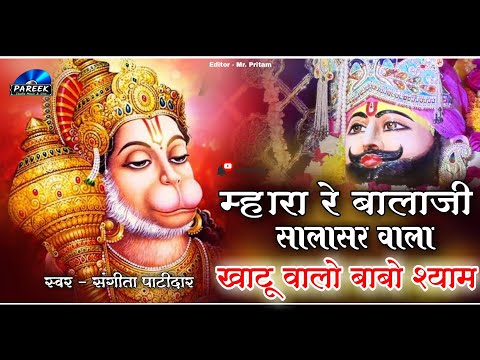 म्हारा रे बालाजी सालासर वाला लिरिक्स Mhara Re Balaji Salasar Wala Lyrics