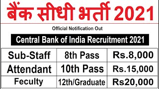 CENTRAL BANK OF INDIA RECRUITMENT 2021 | BANK VACANCY 2021 | GOVT JOBS IN JANUARY | BANK JOBS