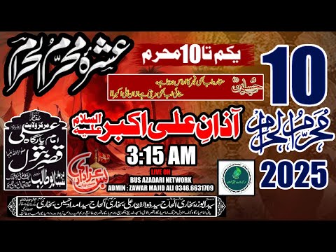 Live Azan-e-Ali Akbar 10 Muharram { 2025-1447 } Imam Bargah Qasr e Batool sa Iqbal Town Lhr
