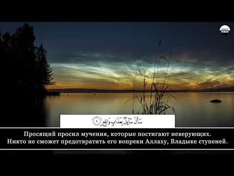 Саид Дубаха - сура70 Ступени