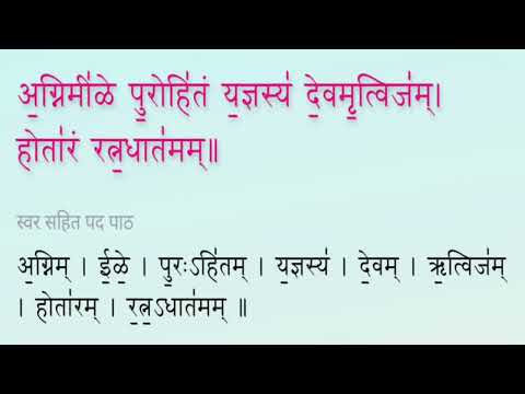 Rigveda First Mantra Chanting