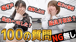 NGナシ！絶対に答えないとイケナイ100の質問【爆笑】