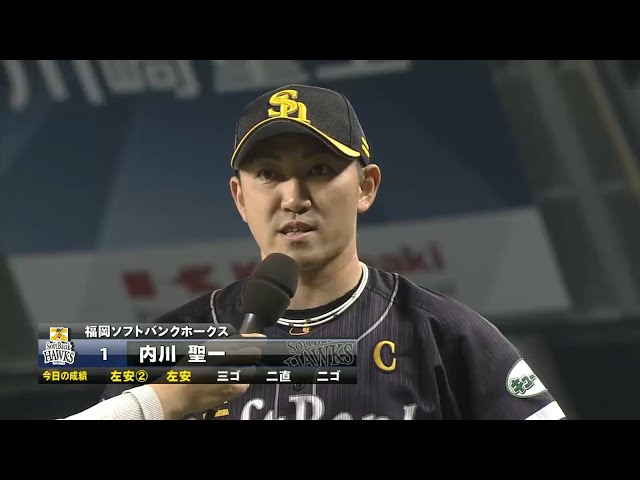 ホークス・内川選手ヒーローインタビュー 2015/9/3 L-H