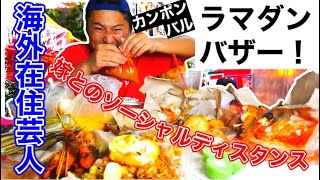 【期間限定フードタウン！】突撃！ラマダンバザー大公開