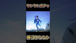 【鳴潮】ヤンヤンガチャを引くぞおおお #ゆっくり実況 #鳴潮 #ゲーム実況