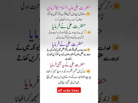 Hazrat Ali AS Ka Farman | Hazrat Ali AS Ne Irshad Farmaya | Farman e Mustafa SAW