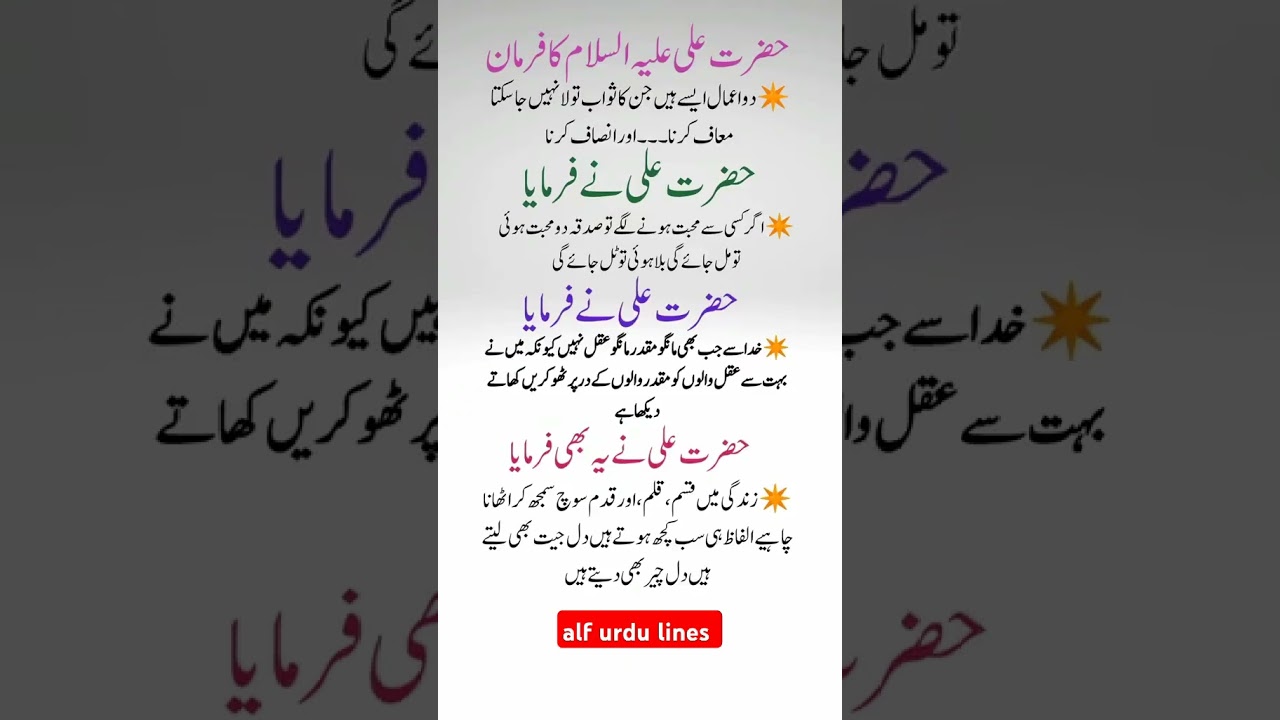 Hazrat Ali AS Ka Farman | Hazrat Ali AS Ne Irshad Farmaya | Farman e Mustafa SAW