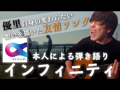 インフィニティ のサムネイル