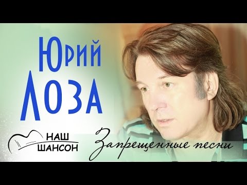 Юрий Лоза Новый Год Скачать Юрий Лоза Новый Год Скачать