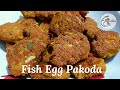 Fish Egg Pakoda II मछली के अंडे के पकोड़े II মাছের ড