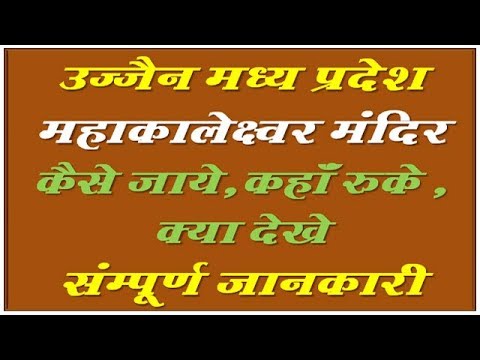 download lagu mp3 mp4 Mahakaleshwar Temple Timings, download lagu Mahakaleshwar Temple Timings gratis, unduh video klip Mahakaleshwar Temple Timings