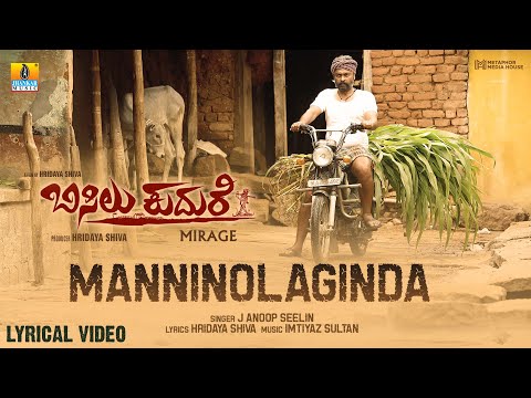 Manninolaginda Lyrical Video- Bi..