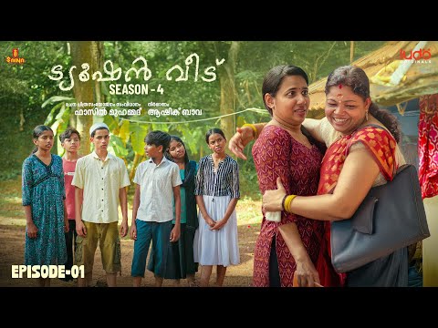 Tuition Veedu Se 04 Ep 01 | Fasil Muhammed | Babitha Basheer | Ludo Originals | Saina Play