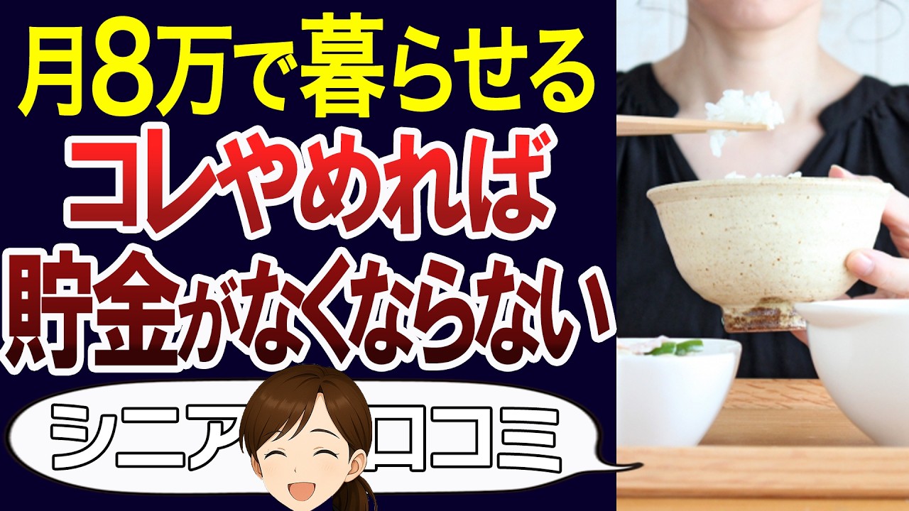 【老後破産しない人】年金8万円でも豊かに暮らす老後。口コミ30個ご紹介＜老後・シニアライフ＞