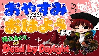 【DBD】推し愛がぶっ飛んだヲタ女子の霧の森生活【102】