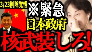 トンデモない情報を入手しました..有事の際アメリカは日本を見捨てる..日本は今すぐ核武装すべき【核武装/ロシア/中国/トランプ/台湾侵攻/習近平/石破政権/切り抜き/論破/ひろゆき切り抜き/ひろゆき】