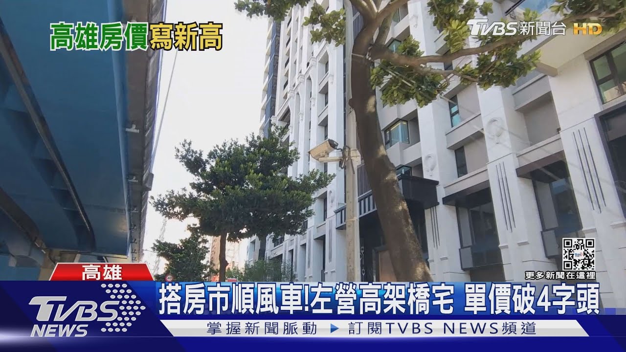 不再考量噪音、風水? 台積電進駐高鐵站高架橋宅單價破4