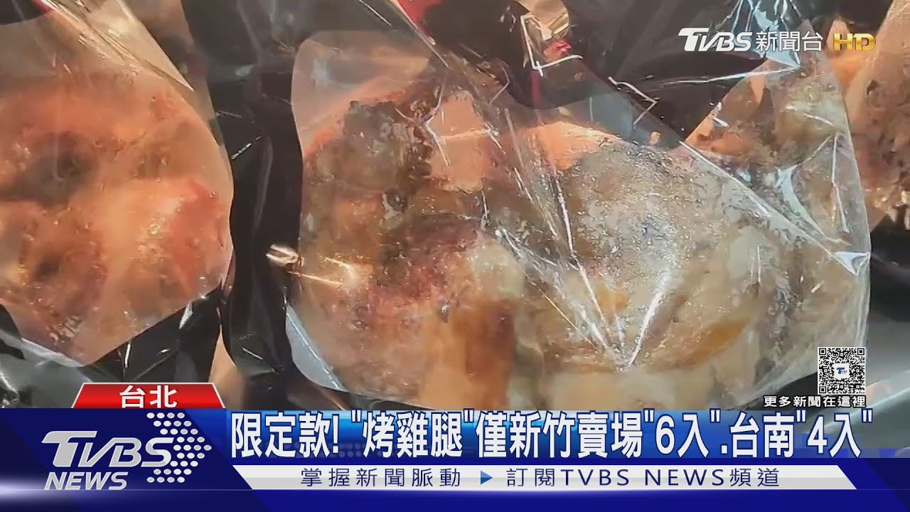 烤雞大腿量變少、單價漲逾3元 消費者嘆:「荷包壓力」大