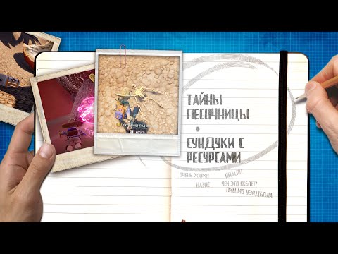 Grounded 🐜 ТАЙНЫ ПЕСОЧНИЦЫ | Что в ЗАМКЕ? | Как найти клады? |