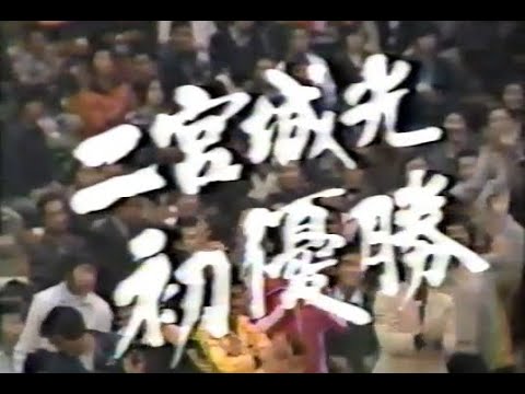 三瓶 啓二 vs 二宮 城光