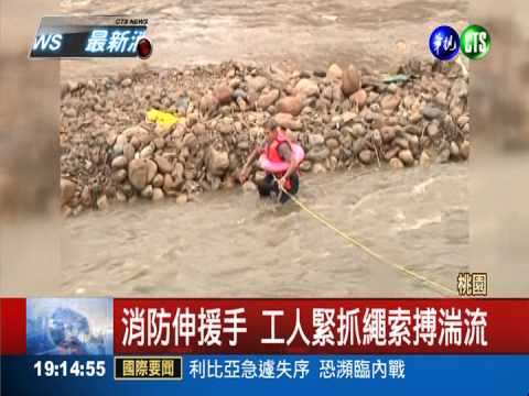 南崁溪水暴漲圍繞 工人受困沙洲