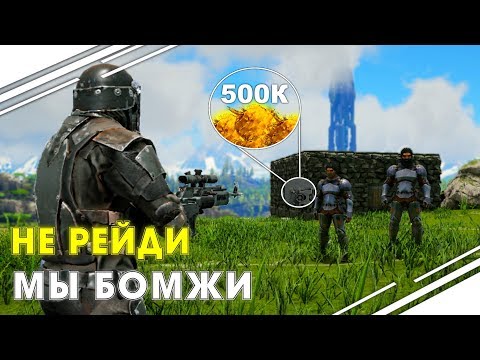 Рейд базы на Аберрации в АРК! На нас напал ТОП ТРАЙБ на PvP сервере в ARK | Война с ТОПАМИ в АРК!