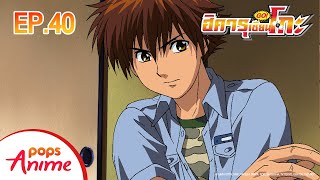 ตอนที่ 41