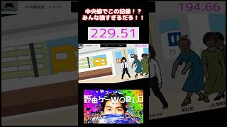 【大会切り抜き】中央線でこの記録！？みんな強すぎるだろ！！【スーパー野田ゲーWORLD】#みんなのつり革#野田ゲー