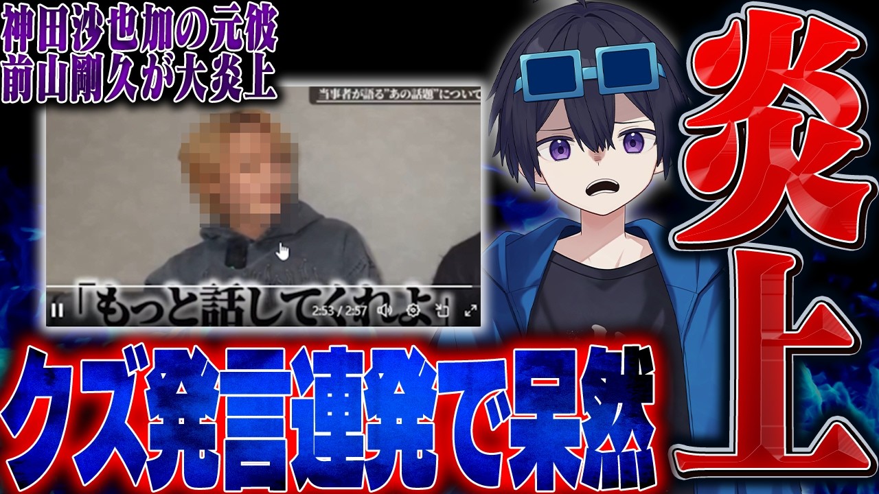 【炎上】神田沙也加の元彼「前山剛久」の“不謹慎発言”にネット激怒…過去の件も再燃でとんでもない事に。
