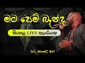 Mata Pem Banda Karoke Era Music Ent Artist Kaveesha Kaviraj