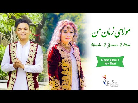 Mawla-E Zaman-E Man II مولای زمان من II Imamat Day Mubarak