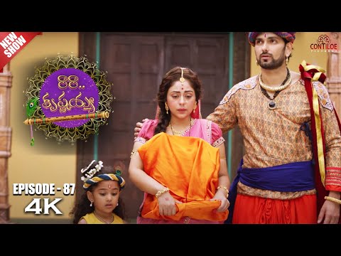 Ra Ra Krishnayya Episode No 87 | రారా...కృష్ణయ్య | Contiloe Studios Telugu | Vishwakarma |#Krishna