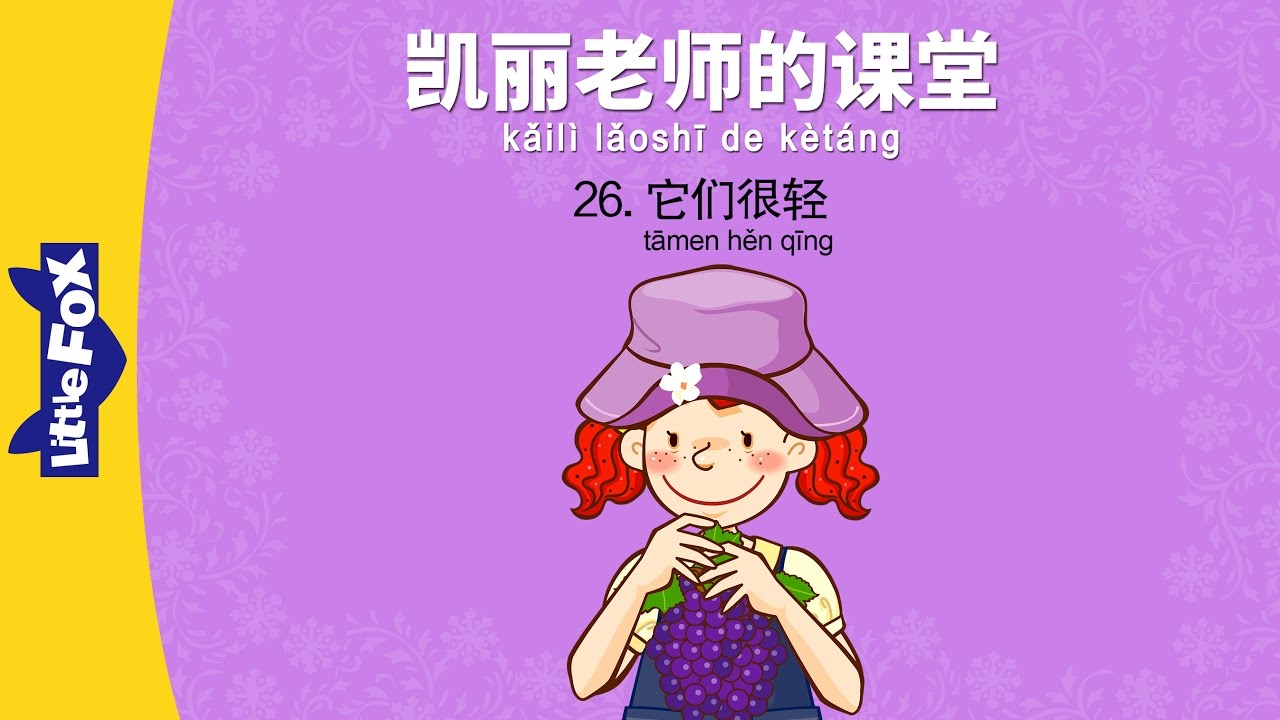 Bài 26 - 它们很轻 Chúng rất nhẹ
