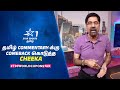 தமிழ் Commentary-க்கு Comeback கொடுத்த Cheeka | #T20WorldCupOnStar