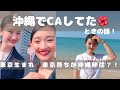 沖縄移住して空飛ぶCA 愛が溢れる日本トランスオーシャン航空について元�