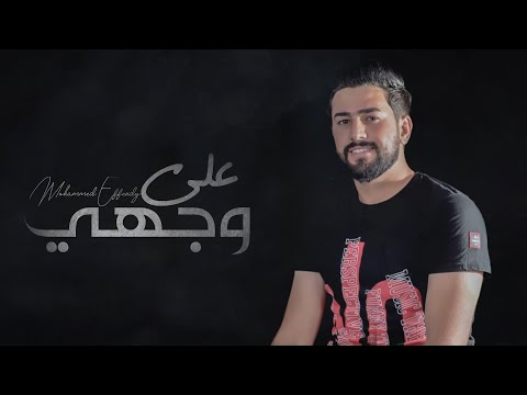 على وجهي محمد افندي