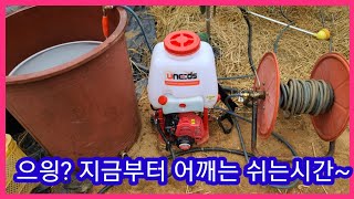 더이상 어깨에 메고 다니지 마세요~~엔진 ,고압,동력분무기 농약살포기 농약호스릴, 농기계수리 개조발명 귀농,…