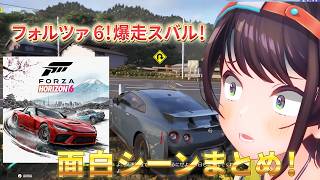 免許持ってないスバル運転させるなー！ フォルツァ【大空スバル切り抜き】【Forza Horizon 6】