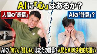 【断言】「AIが感情を持った」というニュースが完全に嘘である理由