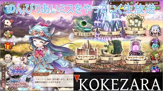 【あいミス】とりあえずあいミスをしていく生放送.AM02【2021年11月28日生放送】