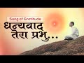 Dhanyawad Tera Prabhu New Video Song Awakening TV Brahma Kumaris