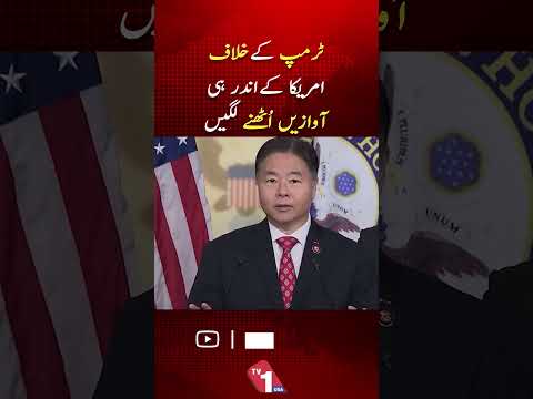 امریکہ میں ٹرمپ کے خلاف آوازیں بلند، سیاسی دباؤ میں اضافہ